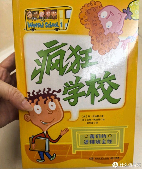 国内股票配资 《疯狂学校 1》系列以颠覆性设定重构儿童阅读体验